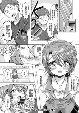 Hatsukoi kanojo Page #154