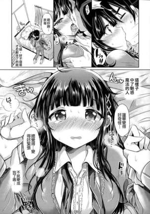 Hatsukoi kanojo Page #125