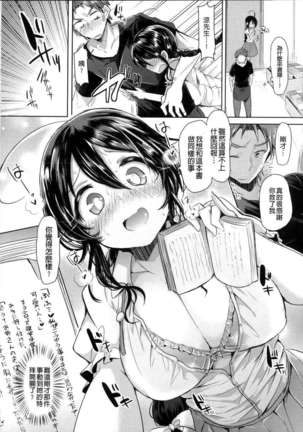 Hatsukoi kanojo Page #88