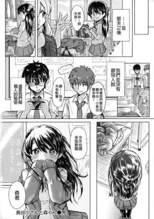 Hatsukoi kanojo Page #222