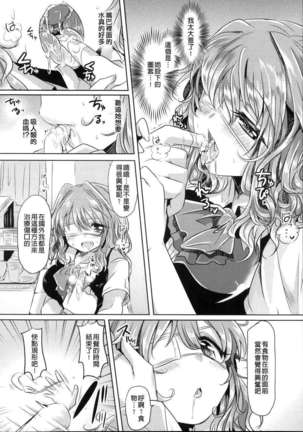Hatsukoi kanojo Page #68