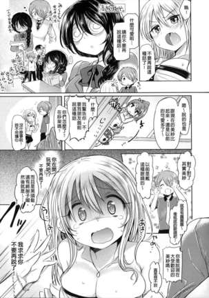 Hatsukoi kanojo Page #103