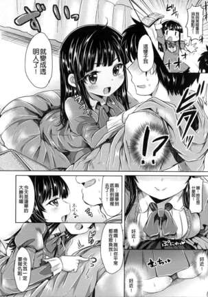 Hatsukoi kanojo Page #122