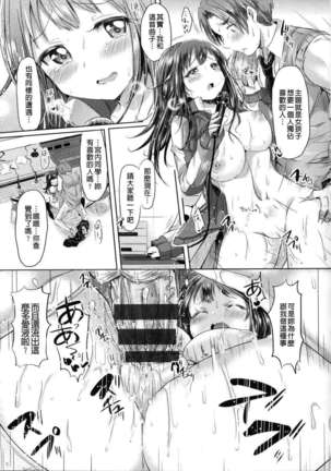 Hatsukoi kanojo Page #23