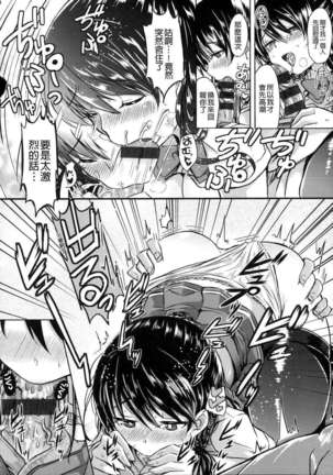 Hatsukoi kanojo Page #212