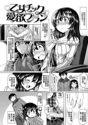 Hatsukoi kanojo Page #190
