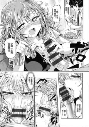 Hatsukoi kanojo Page #74