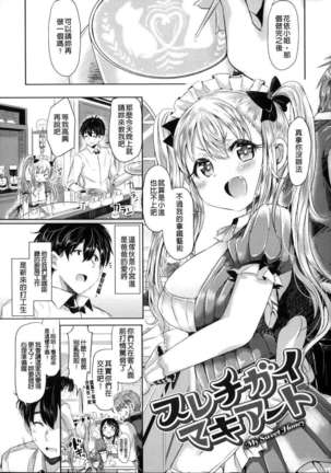Hatsukoi kanojo Page #27