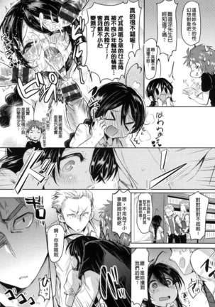 Hatsukoi kanojo Page #86