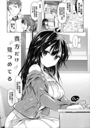 Hatsukoi kanojo Page #155