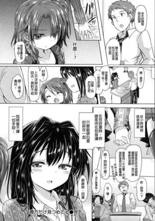 Hatsukoi kanojo Page #170