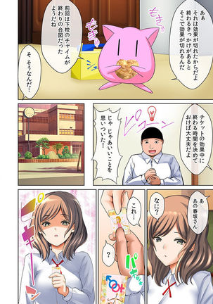 えろいもん 催眠チケット編 - Page 24