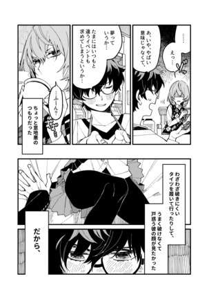 タイツ破いてみたい Page #3