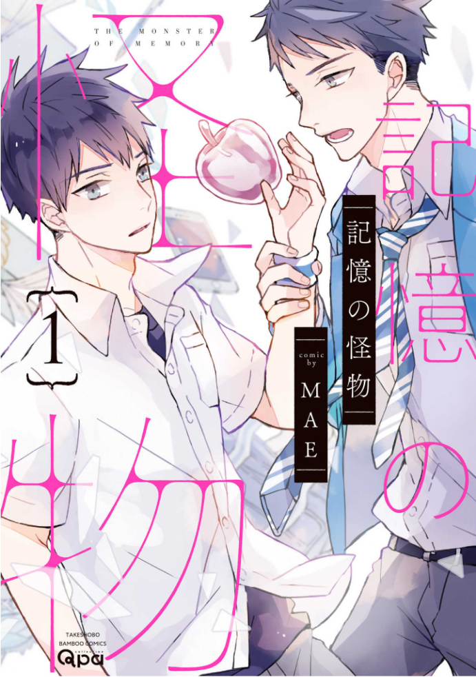 Kioku no Kaibutsu - Volume 1