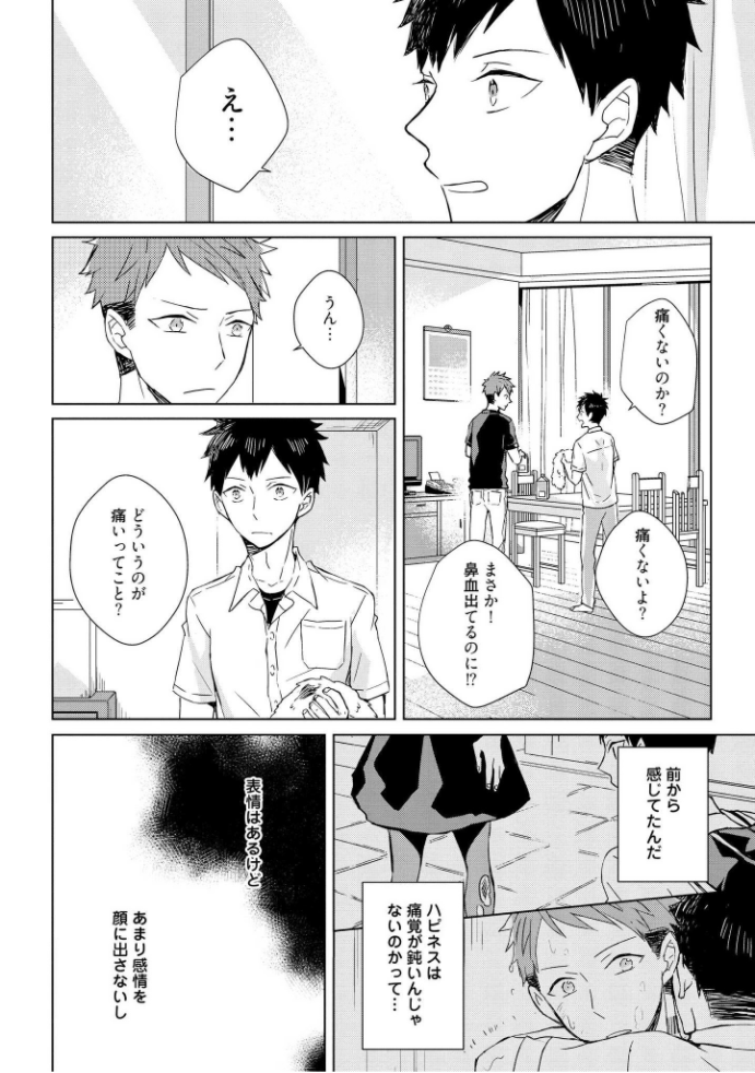 Kioku no Kaibutsu - Volume 1