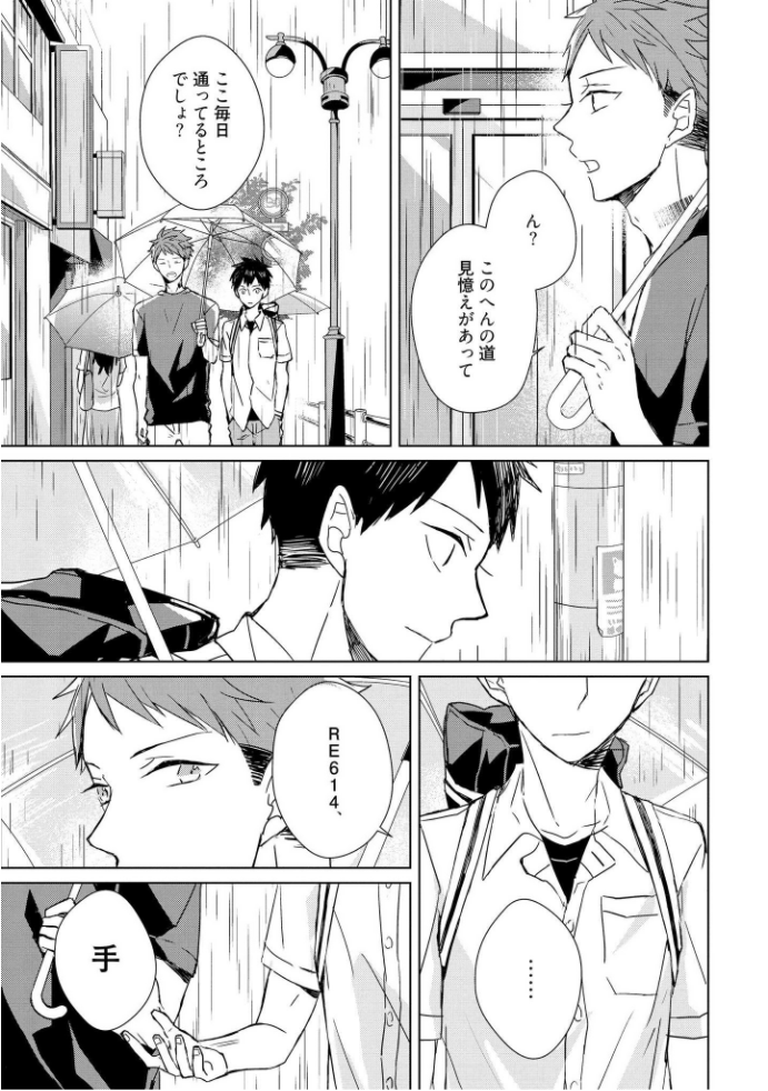 Kioku no Kaibutsu - Volume 1