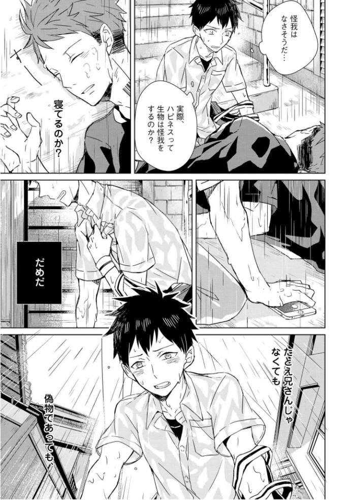 Kioku no Kaibutsu - Volume 1