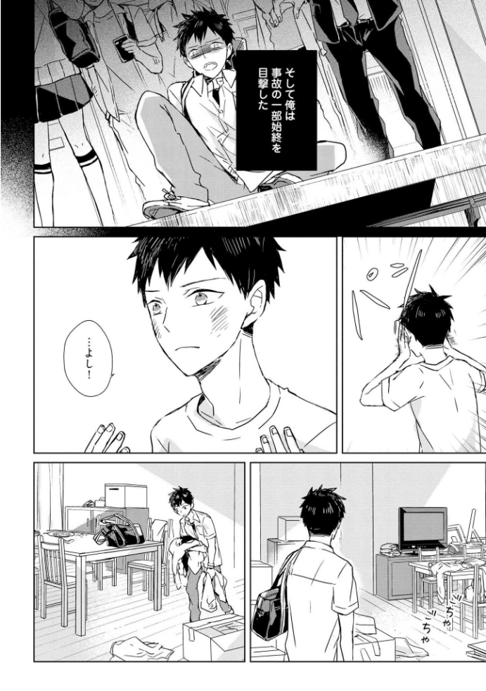 Kioku no Kaibutsu - Volume 1