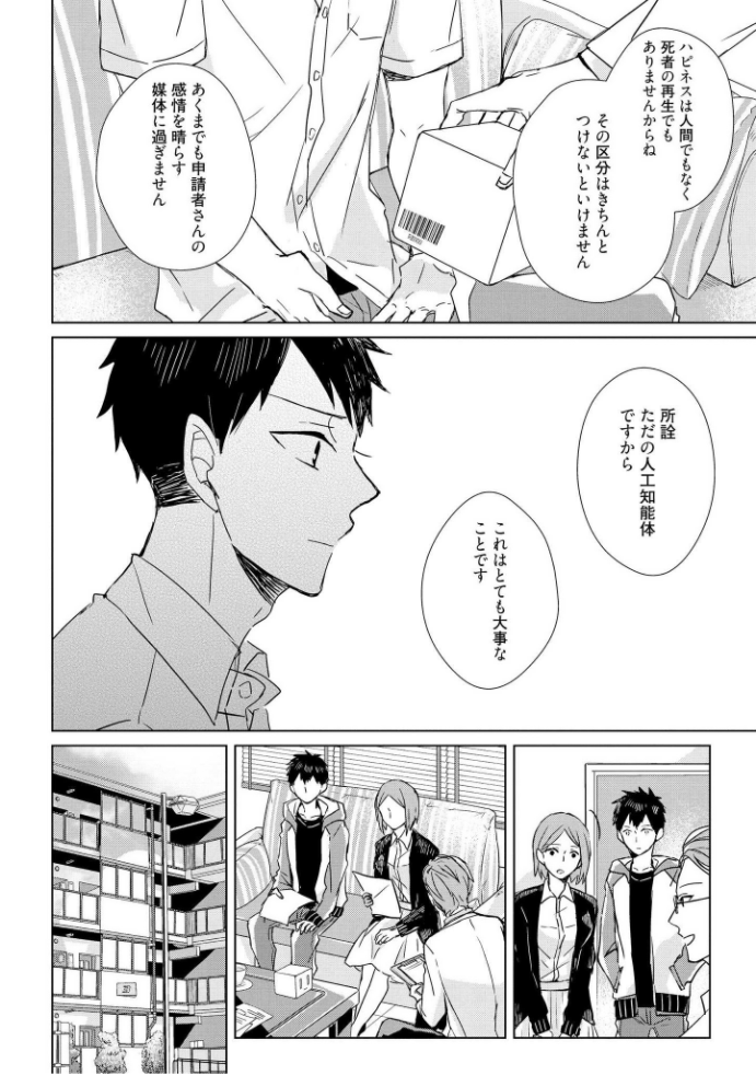 Kioku no Kaibutsu - Volume 1