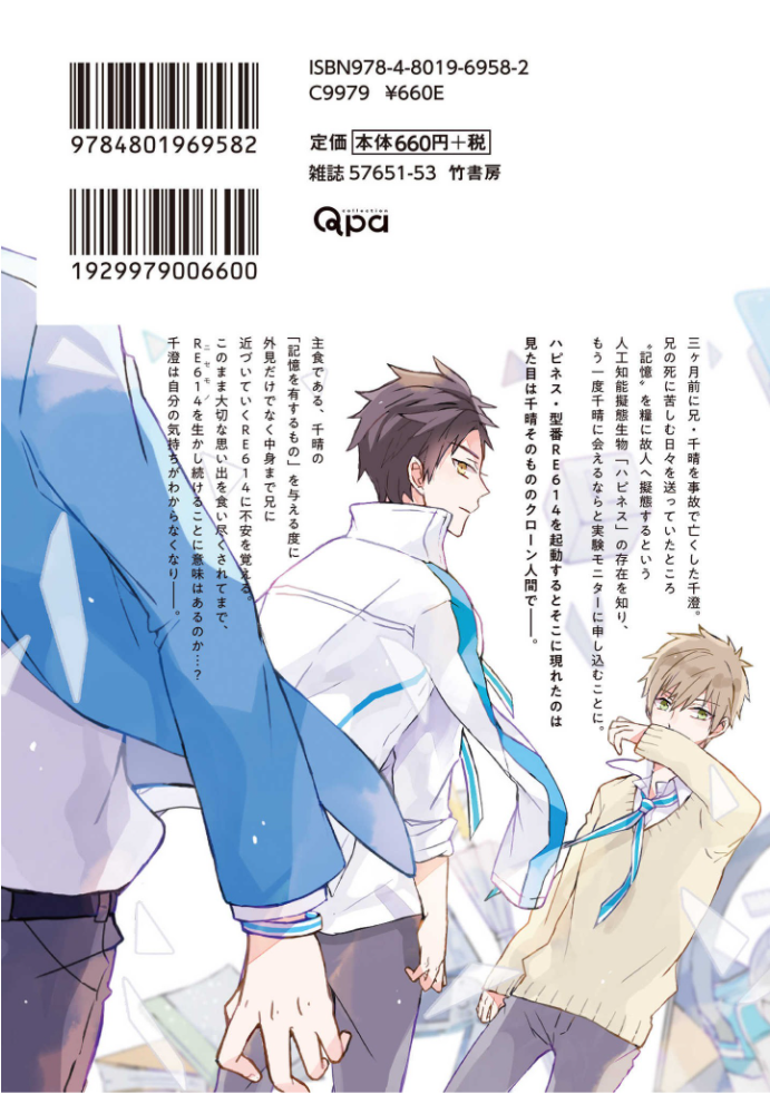 Kioku no Kaibutsu - Volume 1