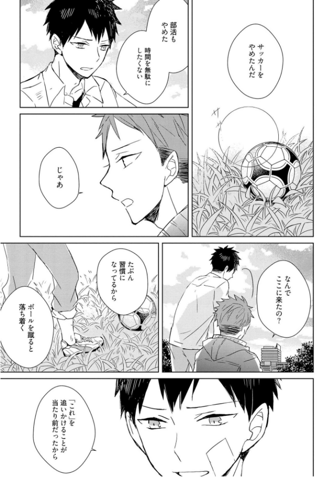 Kioku no Kaibutsu - Volume 1