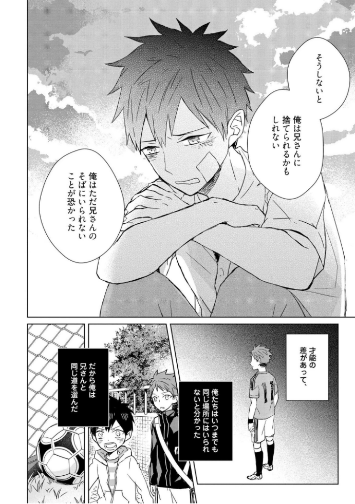 Kioku no Kaibutsu - Volume 1