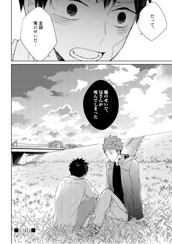 Kioku no Kaibutsu - Volume 1