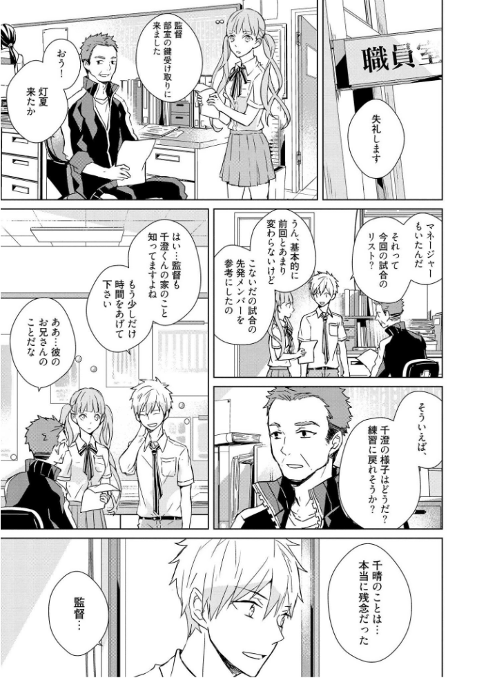 Kioku no Kaibutsu - Volume 1