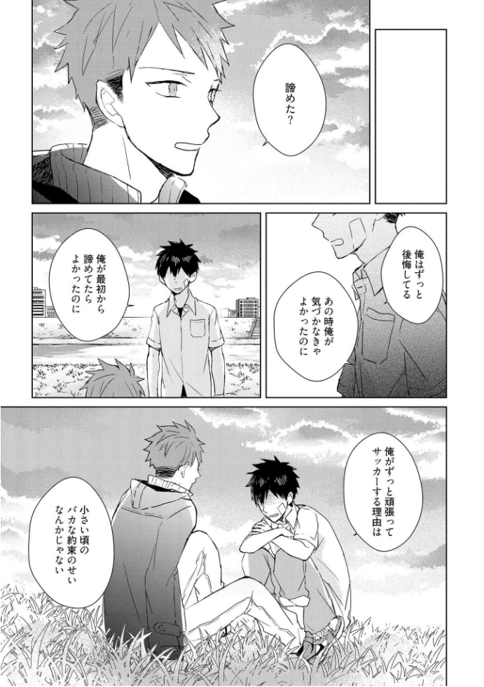Kioku no Kaibutsu - Volume 1