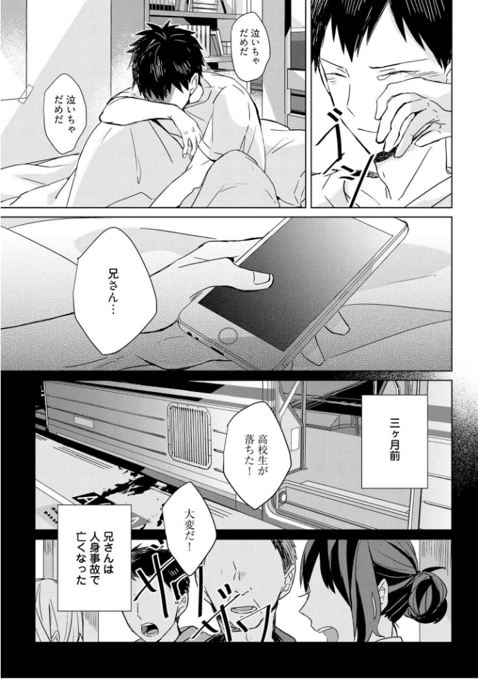 Kioku no Kaibutsu - Volume 1