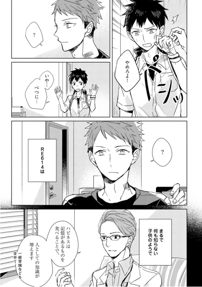 Kioku no Kaibutsu - Volume 1