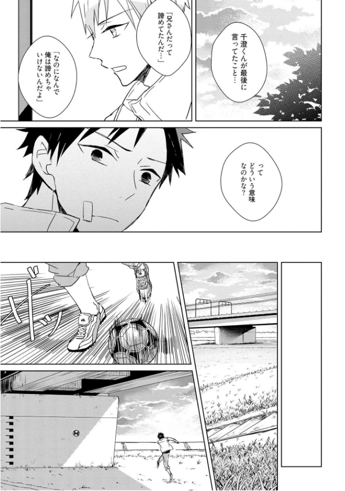 Kioku no Kaibutsu - Volume 1