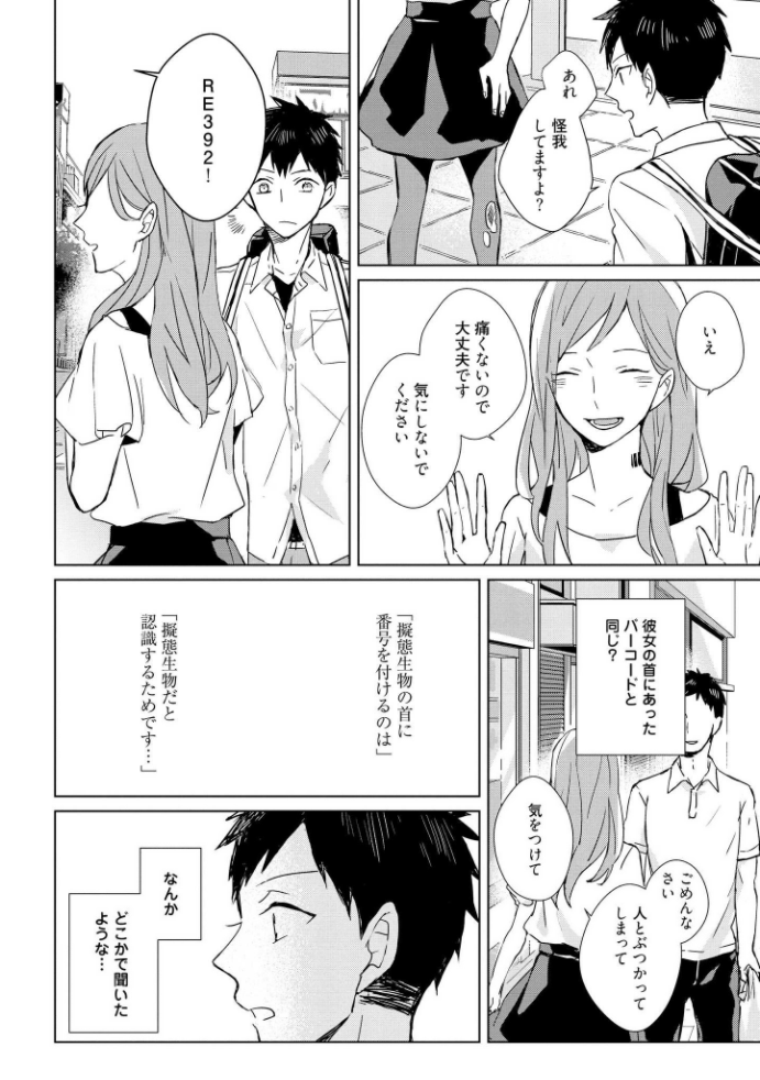 Kioku no Kaibutsu - Volume 1