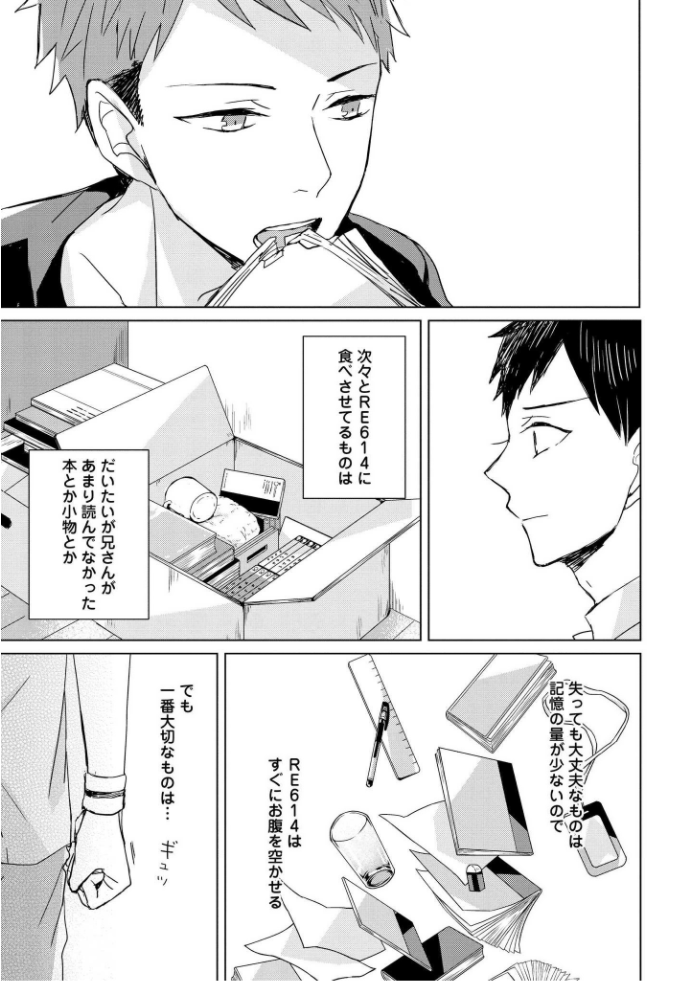 Kioku no Kaibutsu - Volume 1