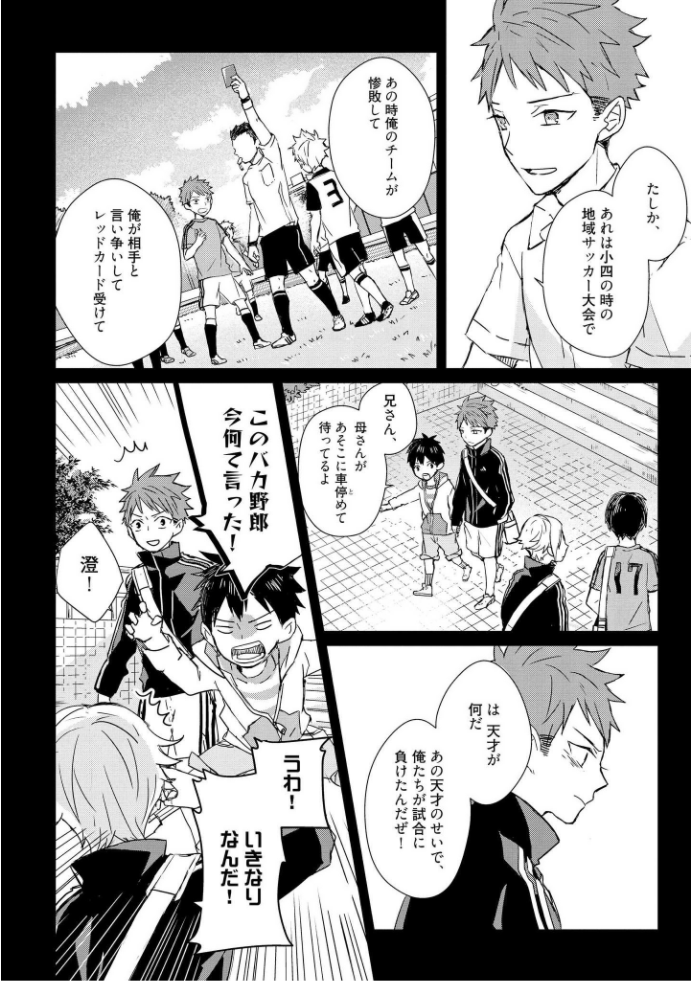 Kioku no Kaibutsu - Volume 1