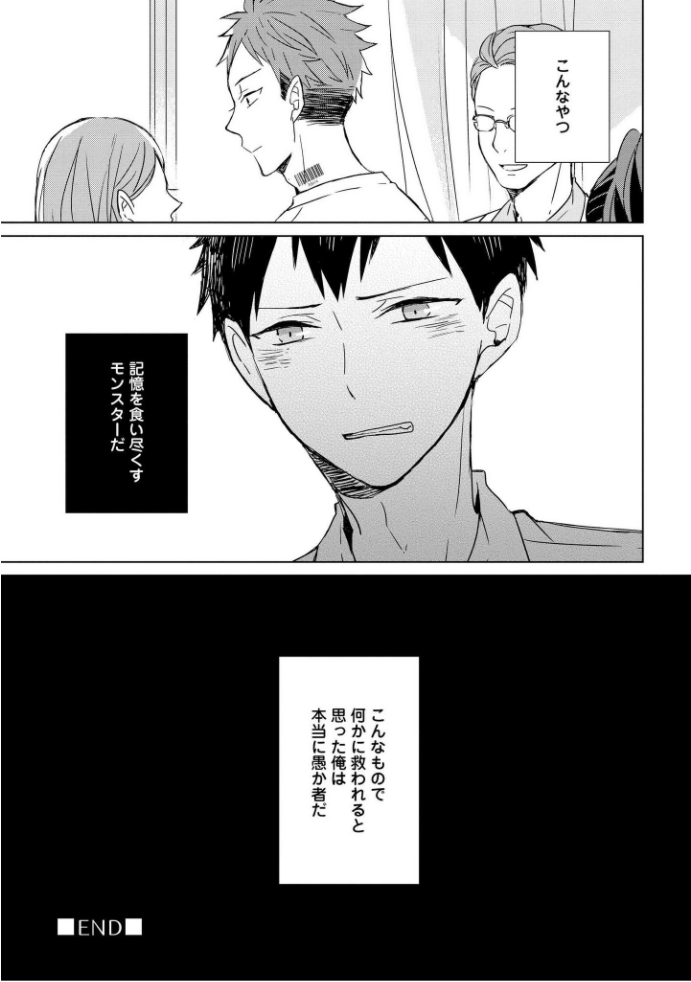 Kioku no Kaibutsu - Volume 1