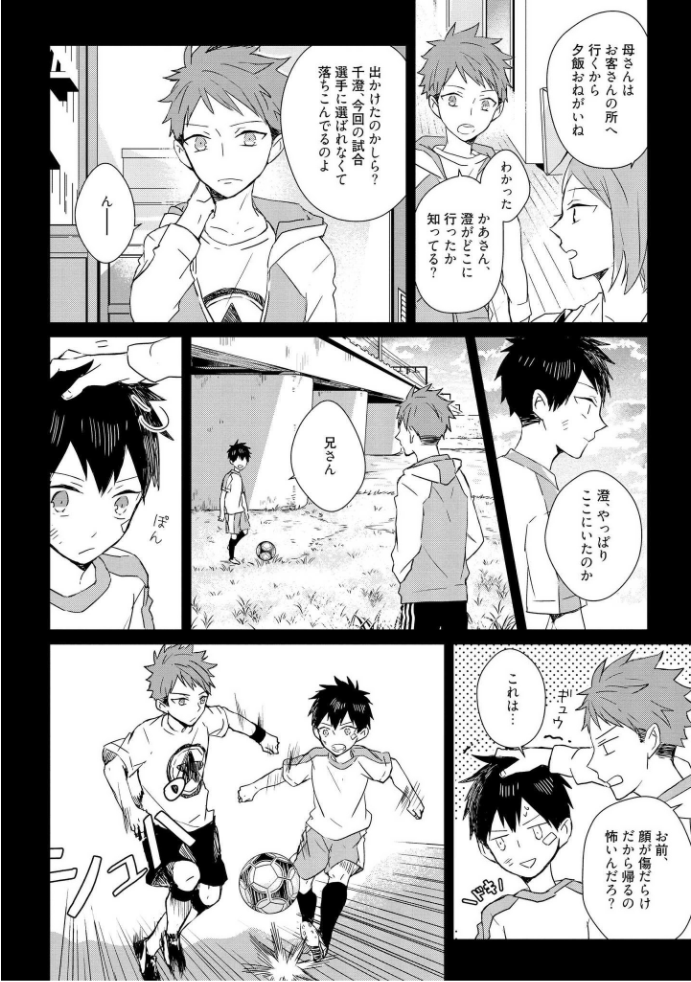 Kioku no Kaibutsu - Volume 1