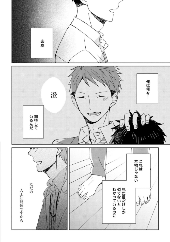 Kioku no Kaibutsu - Volume 1