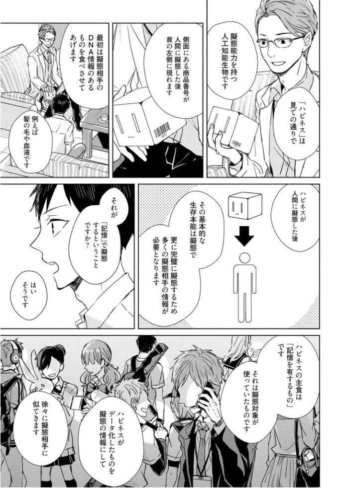 Kioku no Kaibutsu - Volume 1