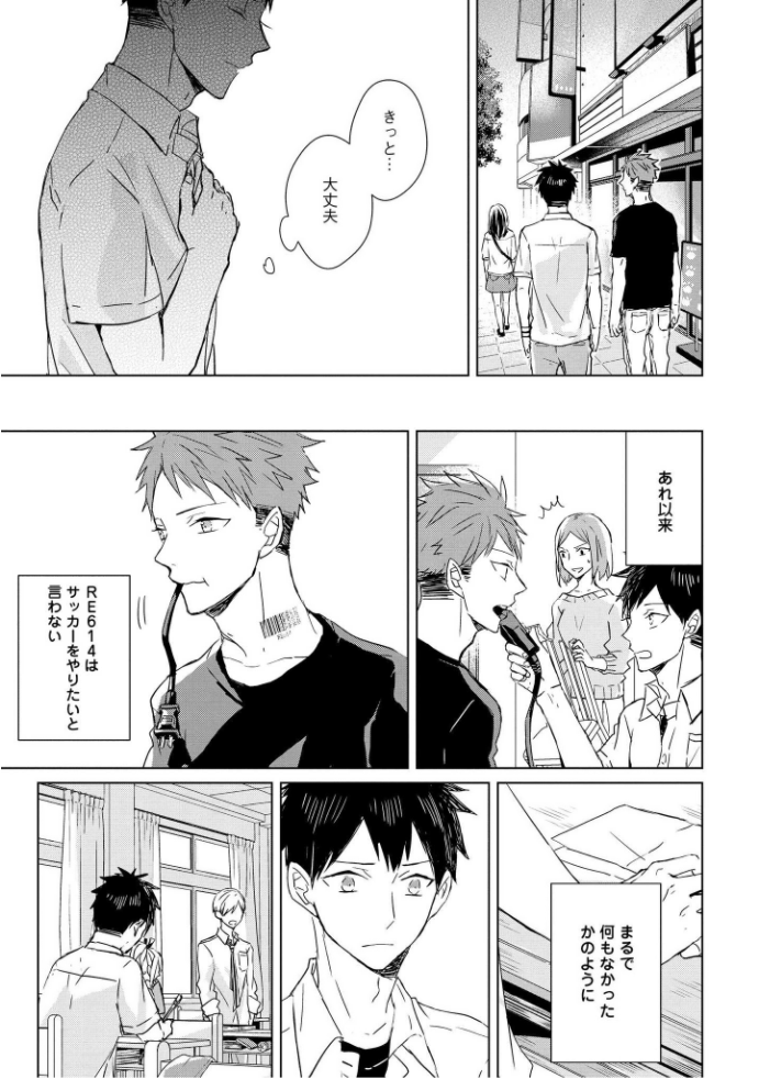 Kioku no Kaibutsu - Volume 1