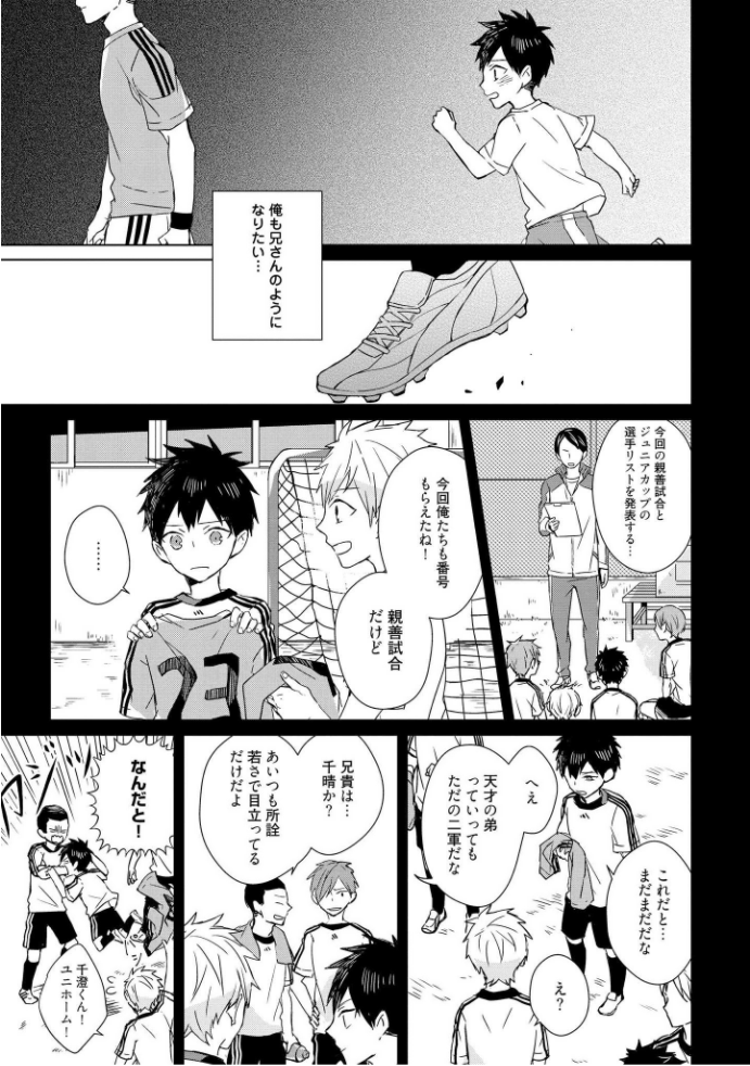 Kioku no Kaibutsu - Volume 1