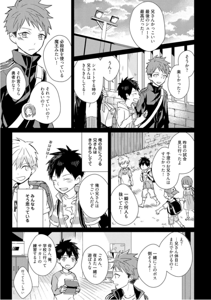 Kioku no Kaibutsu - Volume 1