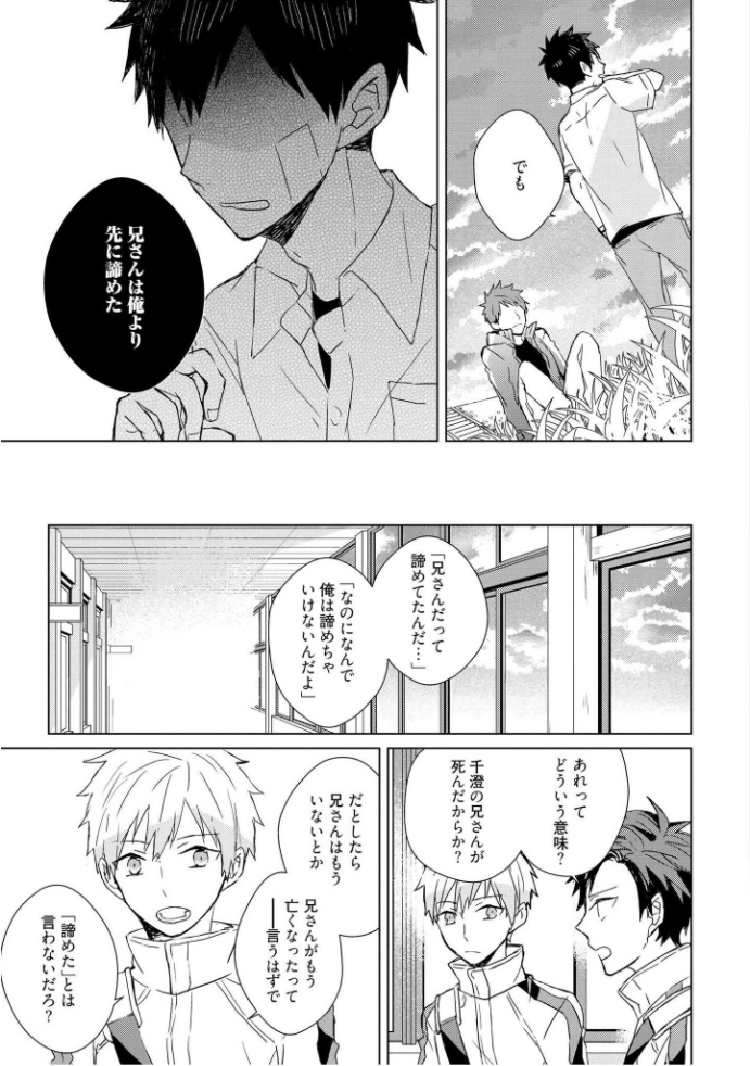 Kioku no Kaibutsu - Volume 1