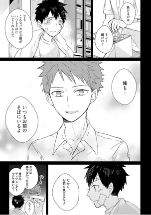 Kioku no Kaibutsu - Volume 1 Page #163