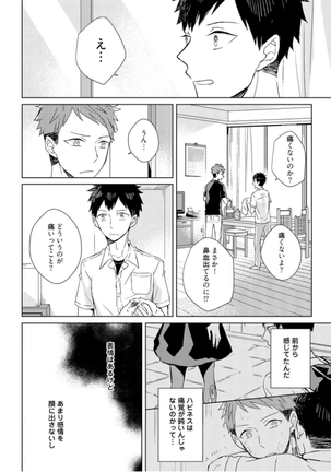 Kioku no Kaibutsu - Volume 1 Page #96