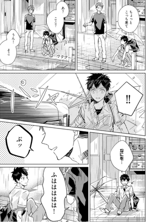 Kioku no Kaibutsu - Volume 1 Page #63