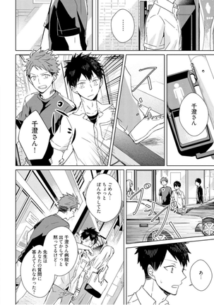 Kioku no Kaibutsu - Volume 1 Page #98