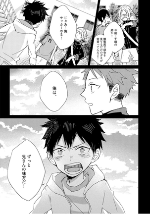 Kioku no Kaibutsu - Volume 1 Page #161