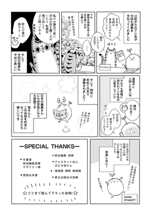 Kioku no Kaibutsu - Volume 1 Page #179