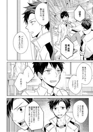 Kioku no Kaibutsu - Volume 1 Page #124